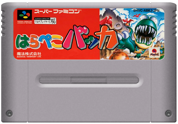 Harapeko Bakka media 5 for Super Famicom